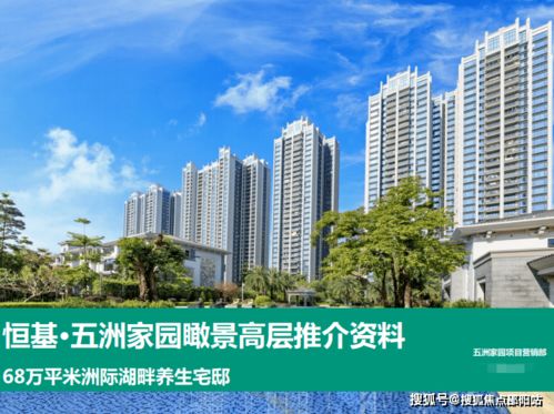 珠海五洲家園售樓處 歡迎您 五洲家園網(wǎng)站丨樓盤詳情 價格 戶型 地址