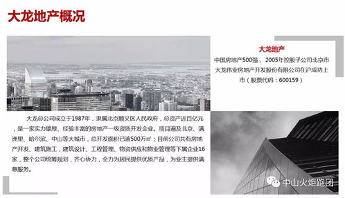 共筑體育夢想，大龍地產傾情贊助中山火炬跑團揚帆2018